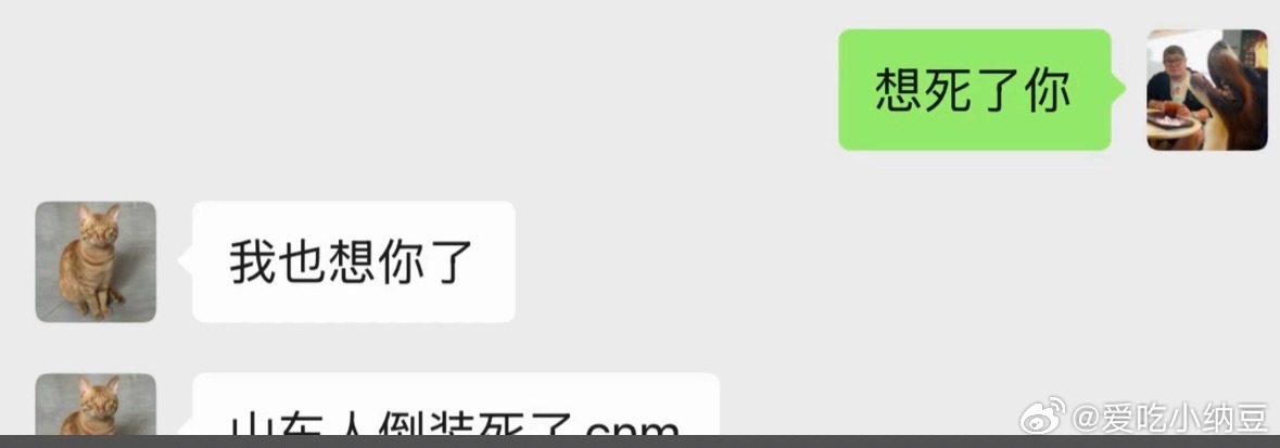 山东人的倒装句… ​​​