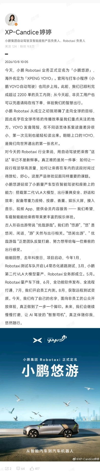 YOYO听起来比叫XPENG Robo好听太多了[鼓掌]小鹏robotaxi正式