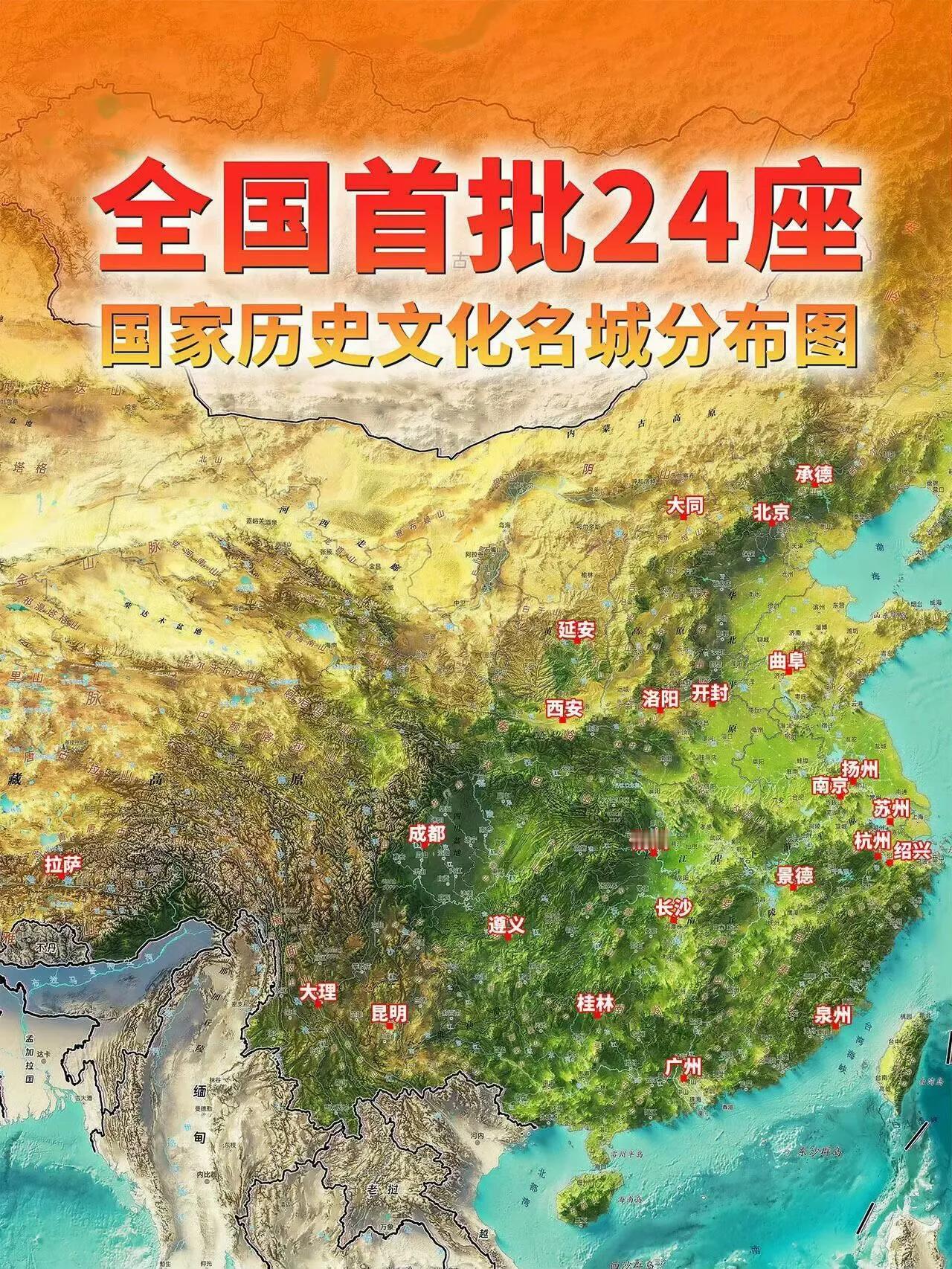 我国第一批24座国家历史文化名城。你去过哪些？