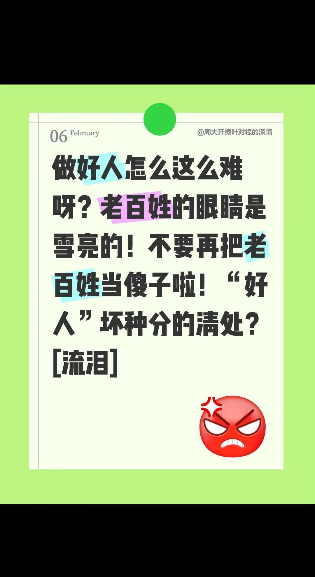 我评论了@陈东海 的作品：做好人怎么这么难呀？老百姓的眼睛是雪亮的！不要再把老百