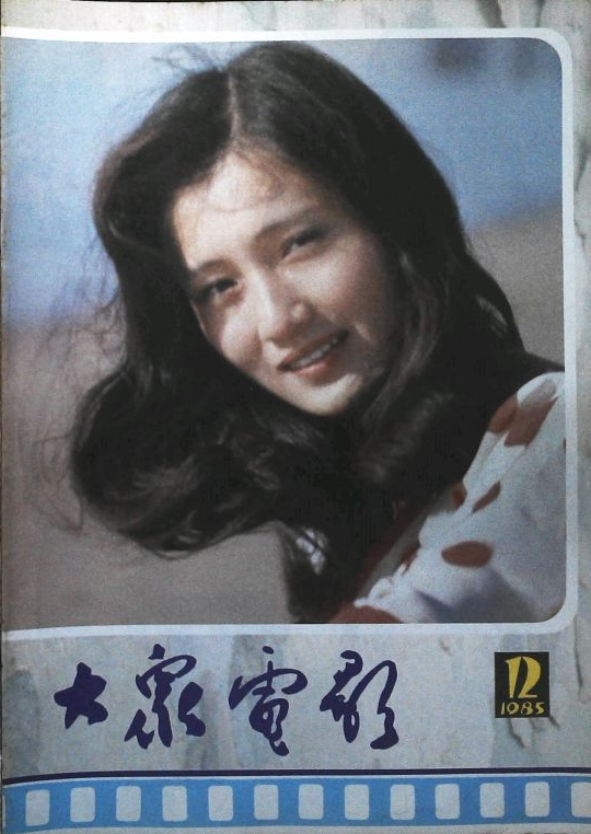 1979-1989《大众电影》杂志封面 