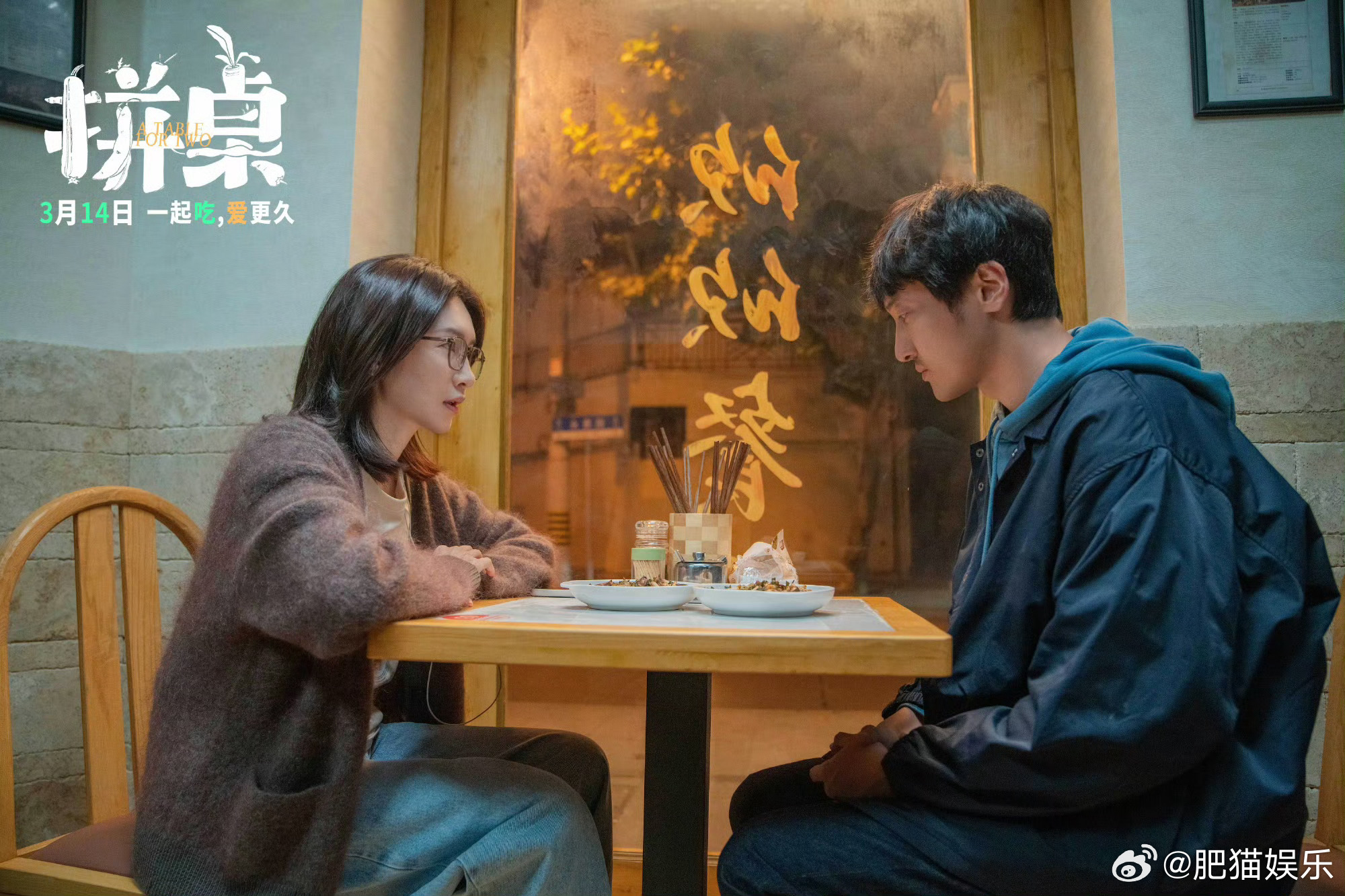 当代社畜一边拼好饭一边拼好爱看完电影只想说找搭子就得找会吃的，边吃边聊人生理想 