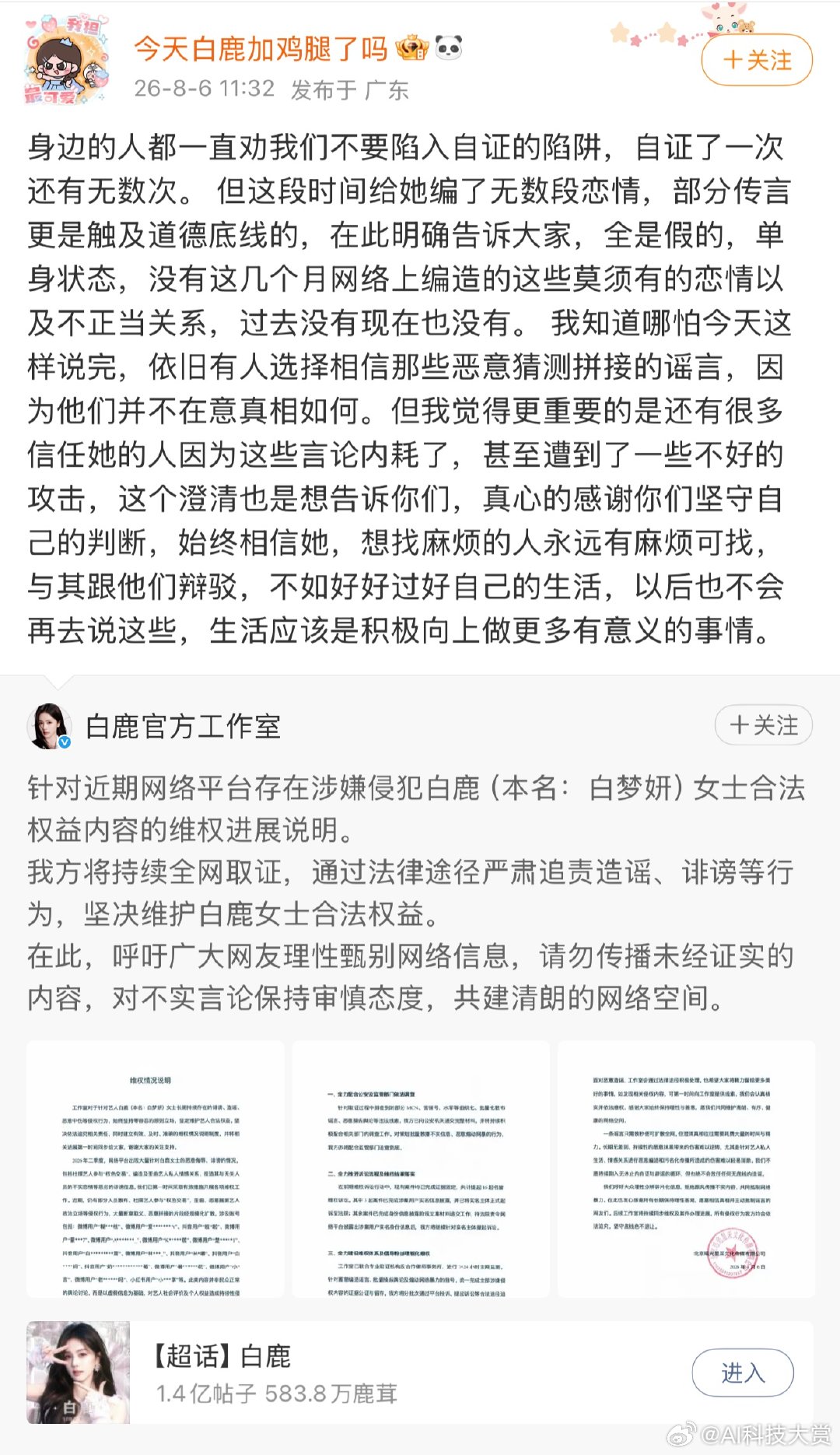 白鹿助理否认全部恋情劝某些爱编瓜的收手吧，白鹿这边直接辟谣，那些所谓恋情还有不正