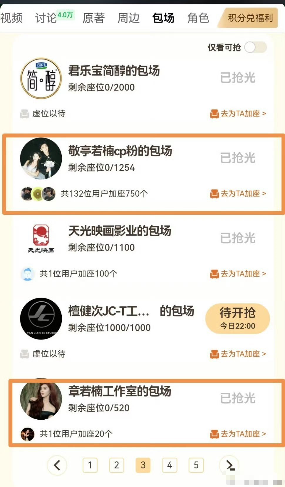 章若楠云包场白敬亭不眠日章若楠为白敬亭不眠日包场520  章若楠给白敬亭不眠日包