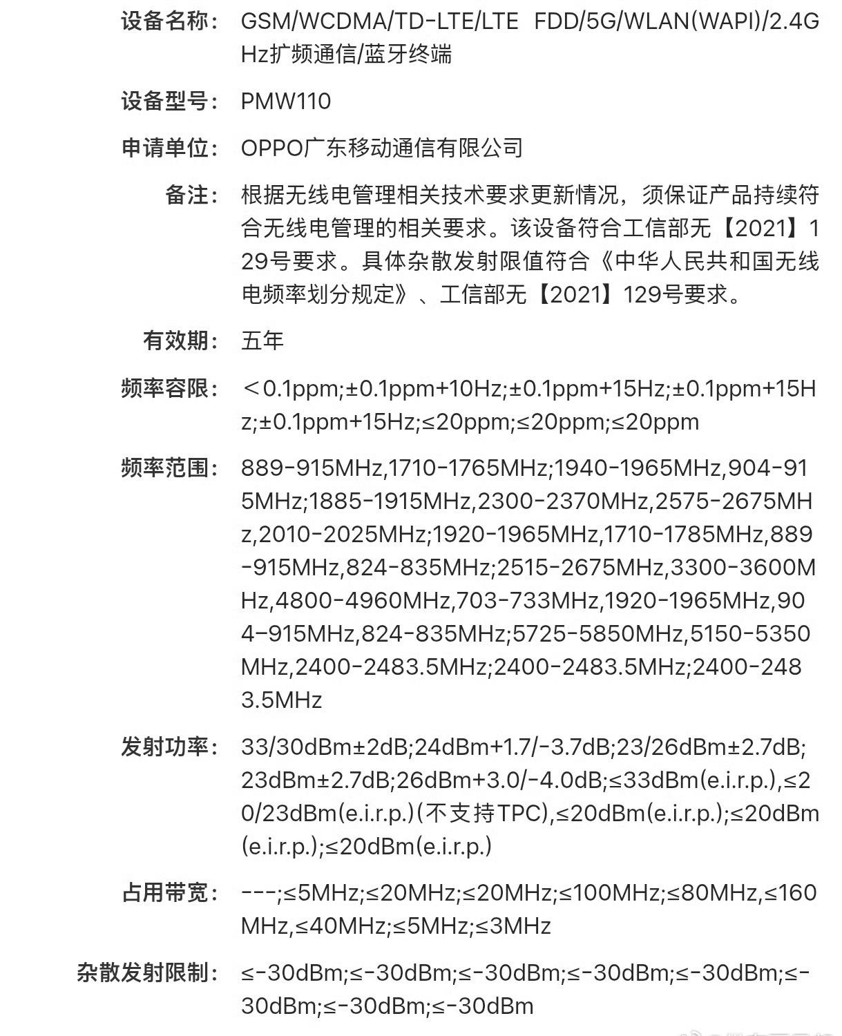 OPPO Find X10系列新机入网，这次正面极窄四等边的观感将会再次惊艳大家