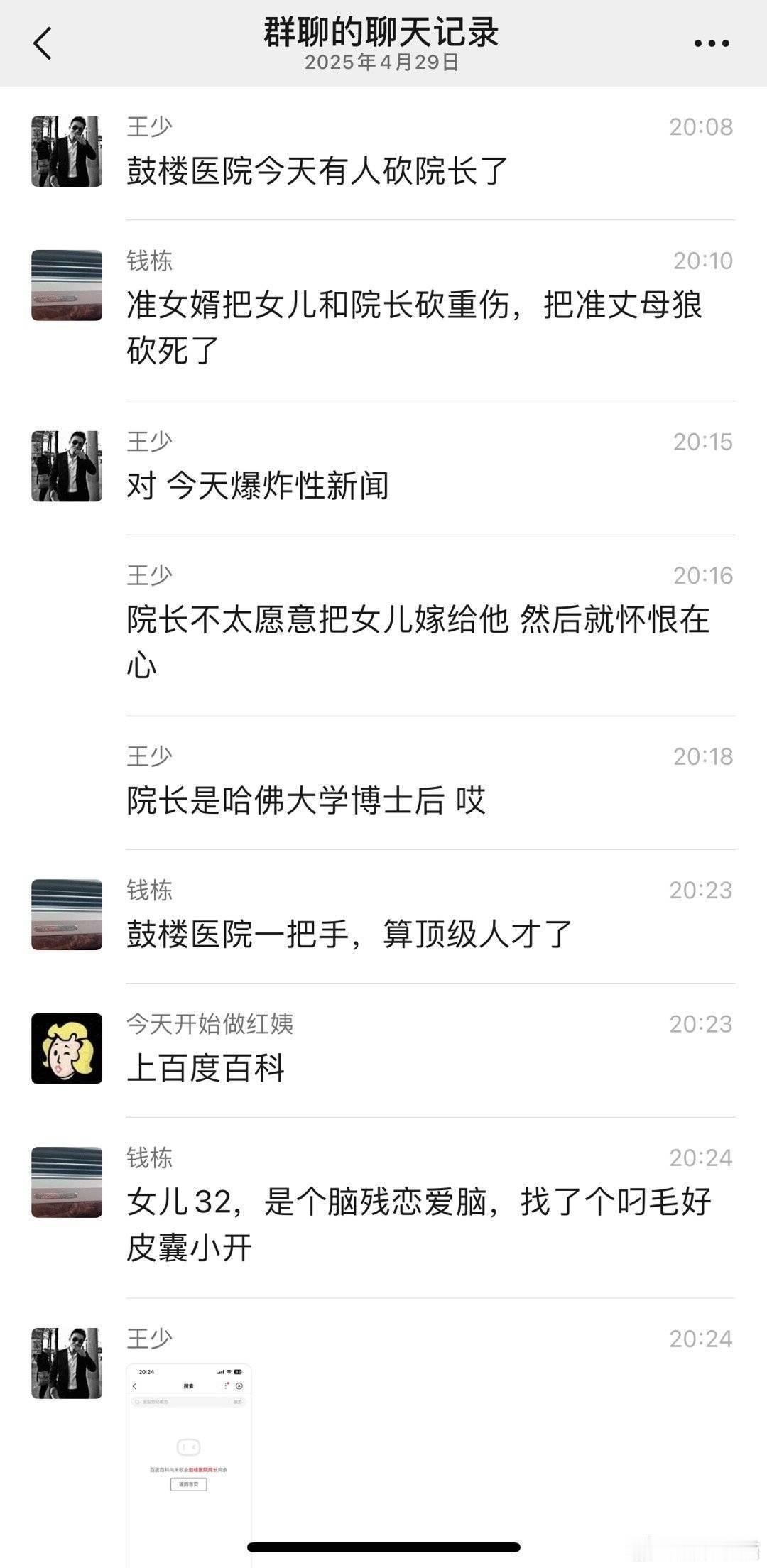 南京鼓楼医院院长被砍好可怕 ​​​