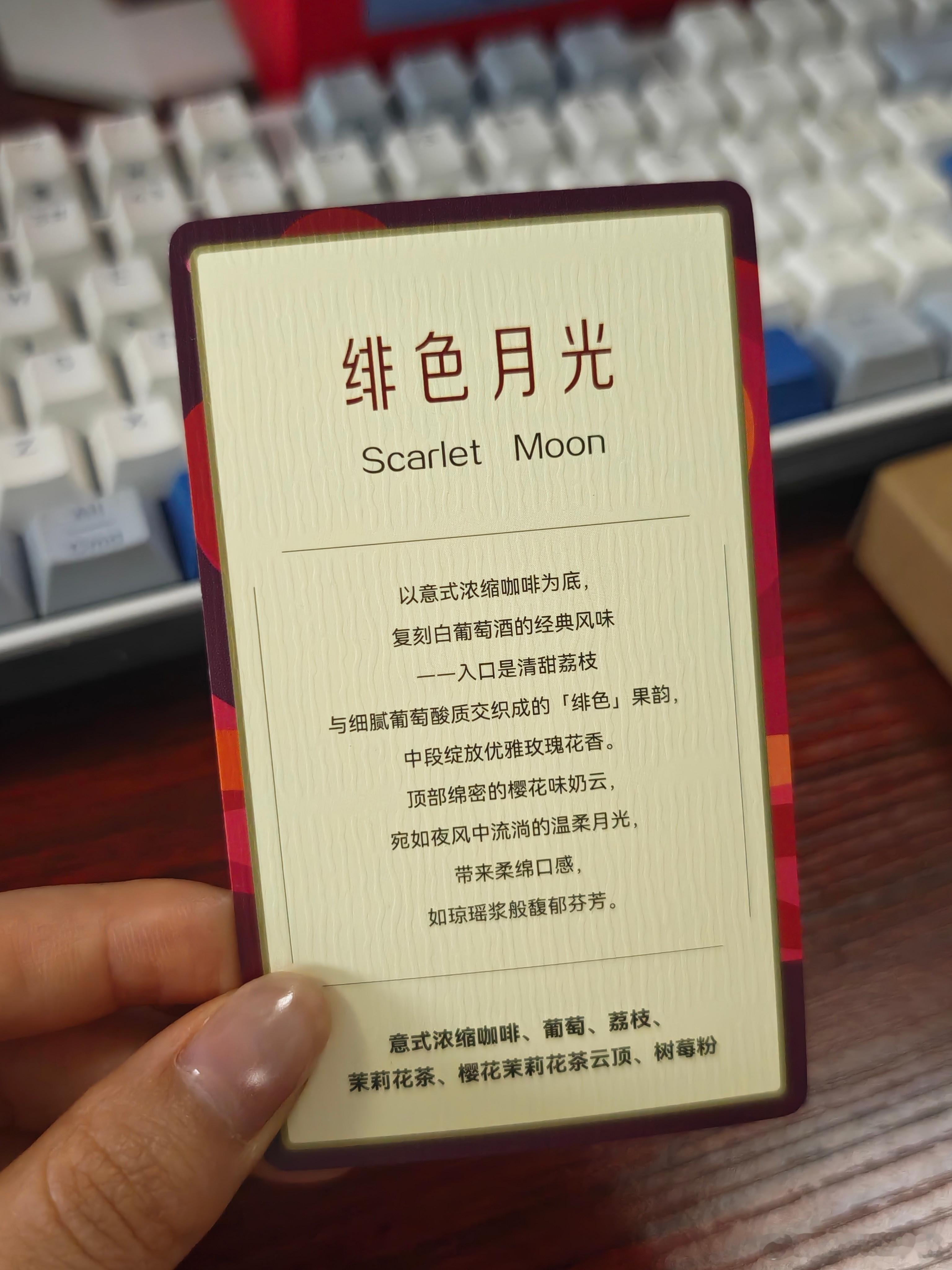 上班微醺一下吗？试了一下瑞幸新品绯色月光（金酒版）味道还行，就是这颜色和图片严重