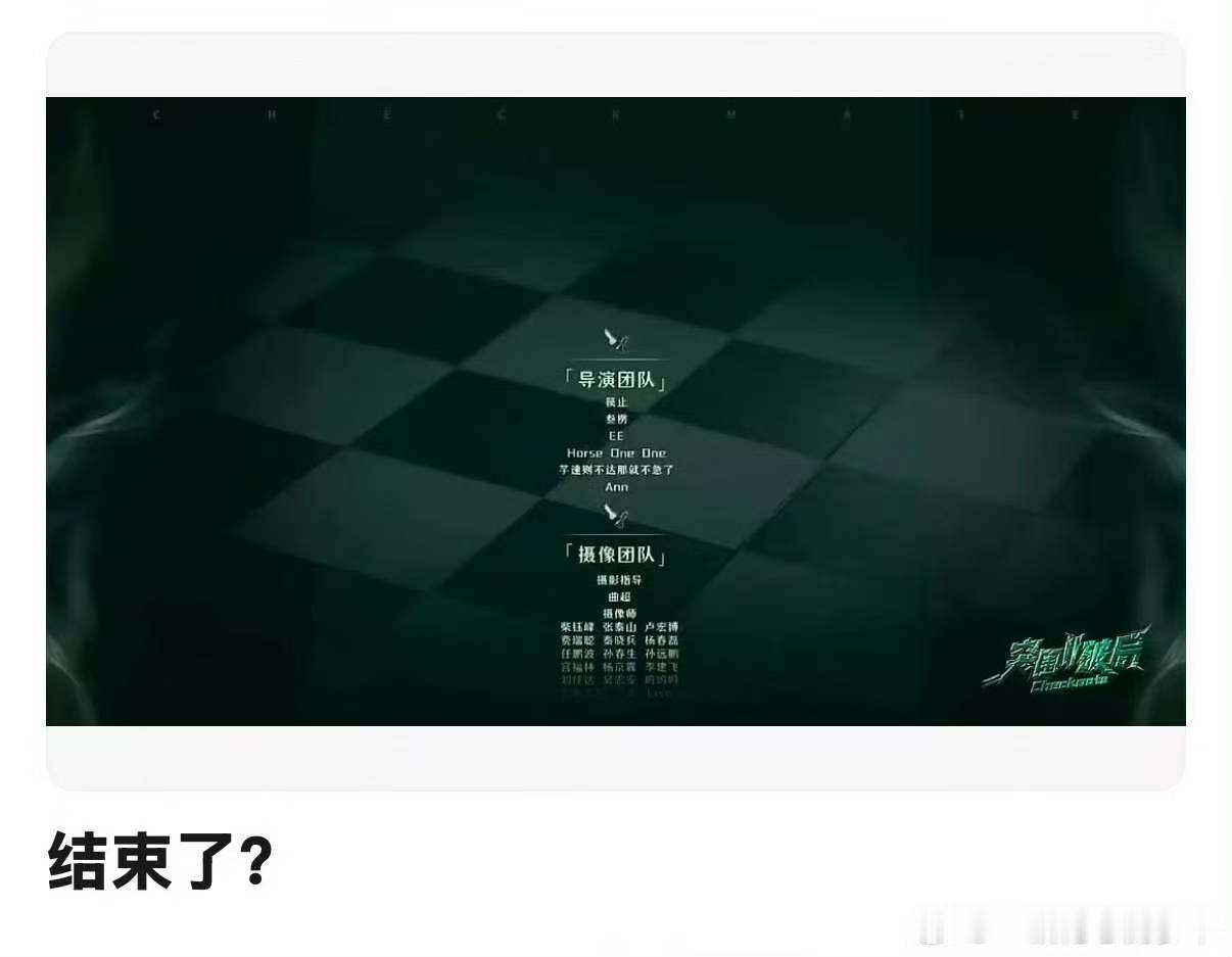 TF四代突围结束TF四代突围2结束 啊这 