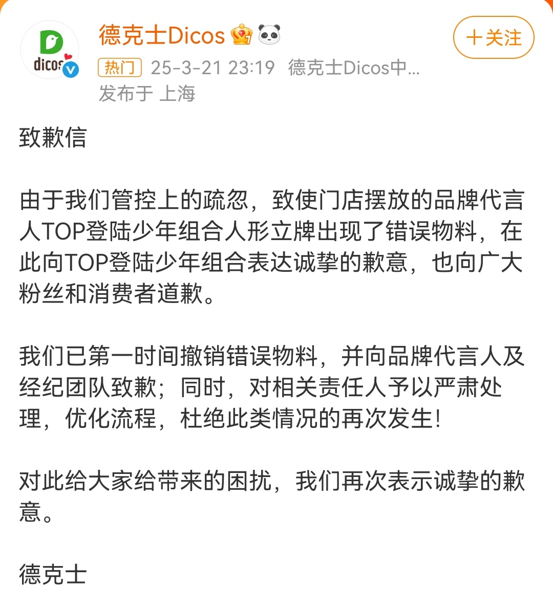 德克士道歉和原版对比，后期确实大不一样！所以评论里许多粉丝要求跟苏新皓本人道歉！