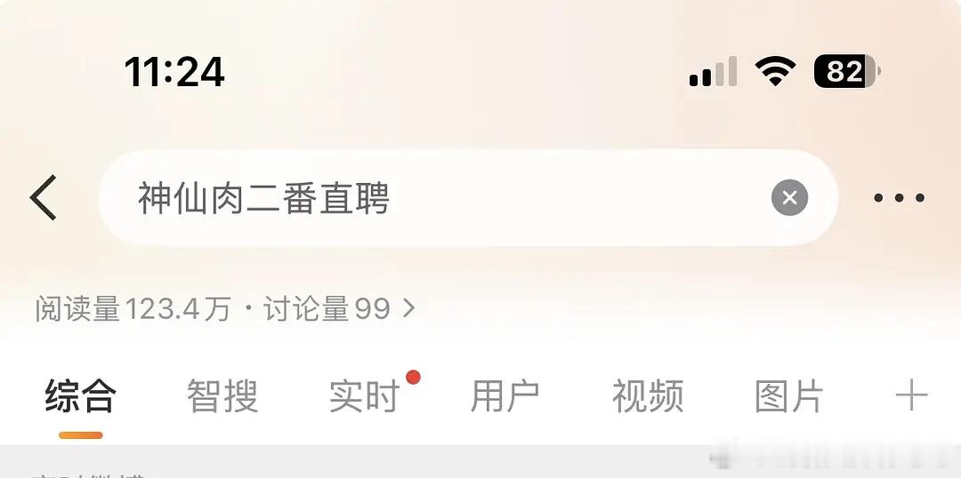神仙肉二番直聘神仙肉是真没招了吧没有男主，这种rs都买，太心酸了