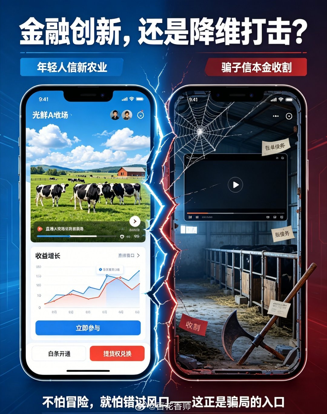 5.6亿云养牛骗局实际一头牛都没有当时我就震惊了！这骗局真牛，靠着云养牛来吹牛不