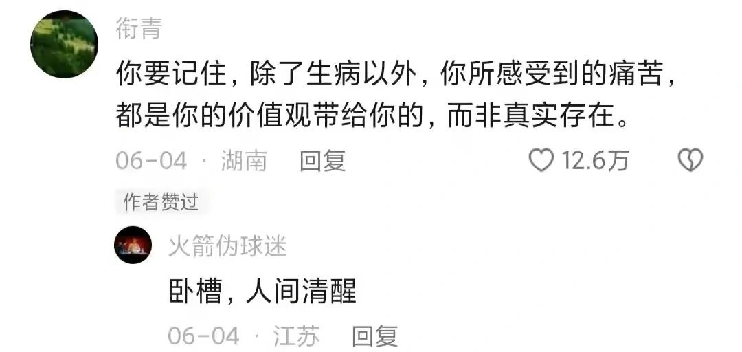 人什么时候才能大彻大悟 ​​​