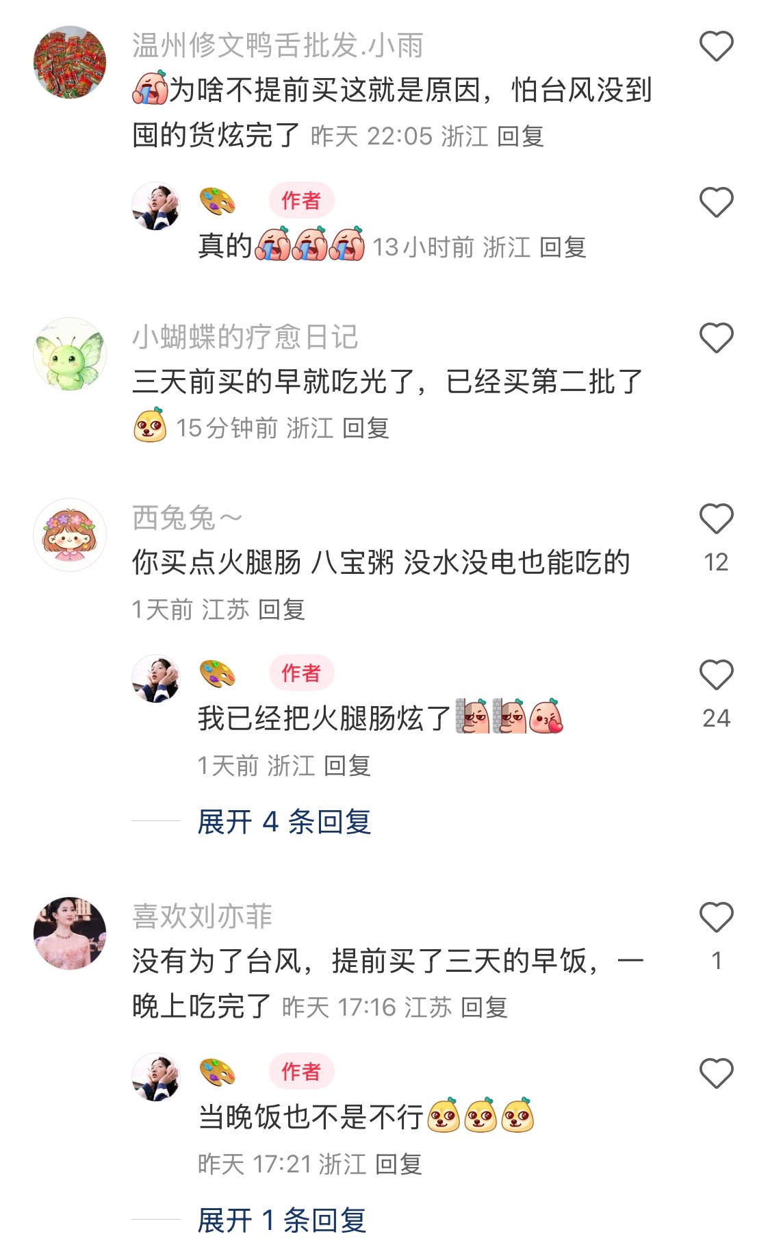 台风天不要囤自己喜欢吃的东西 