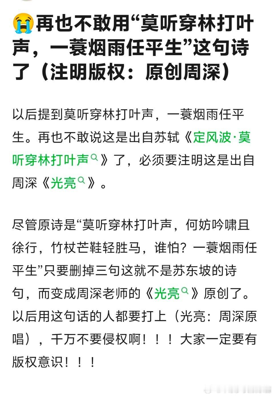 “莫听穿林打叶声，一蓑烟雨任平生”成周深原创了，苏轼听见都得从地里爬起来 ​​​
