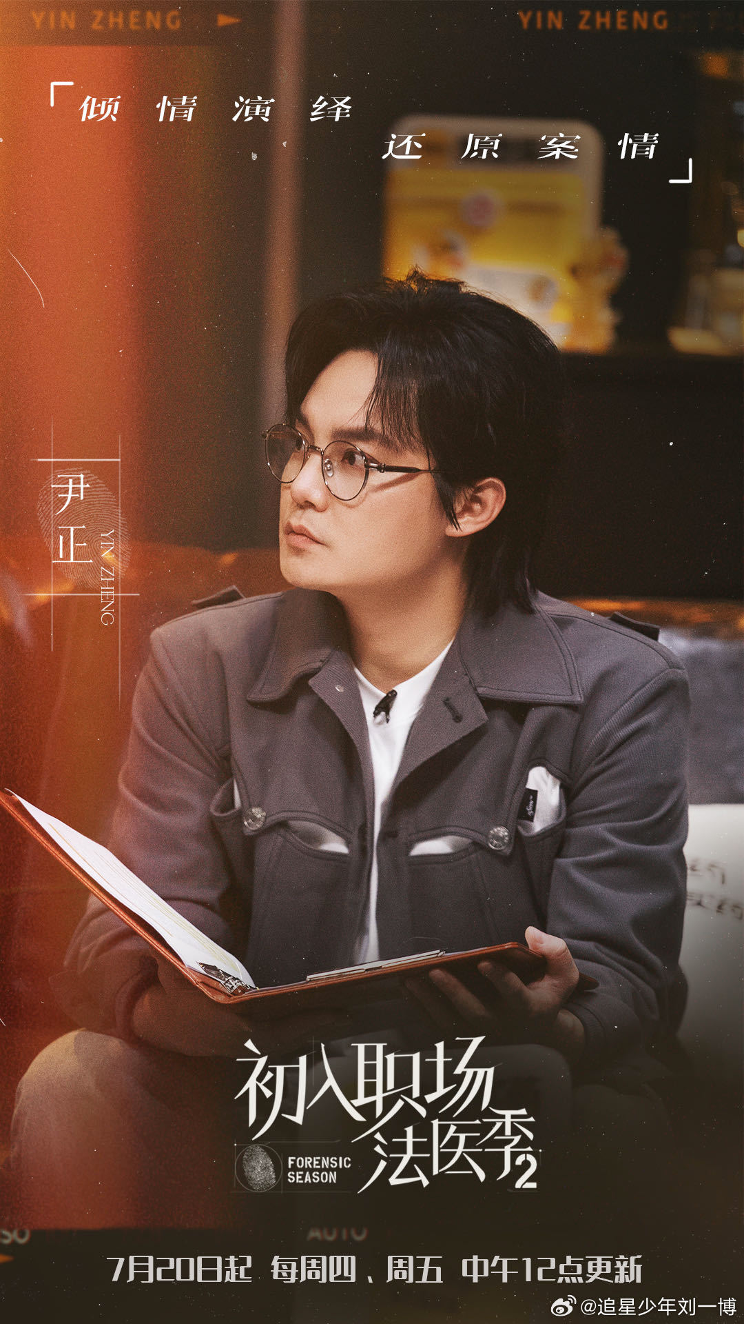 #尹正角色切换主打一个丝滑# 尹正真的是演什么像什么，在《初入职场法医季2》中无