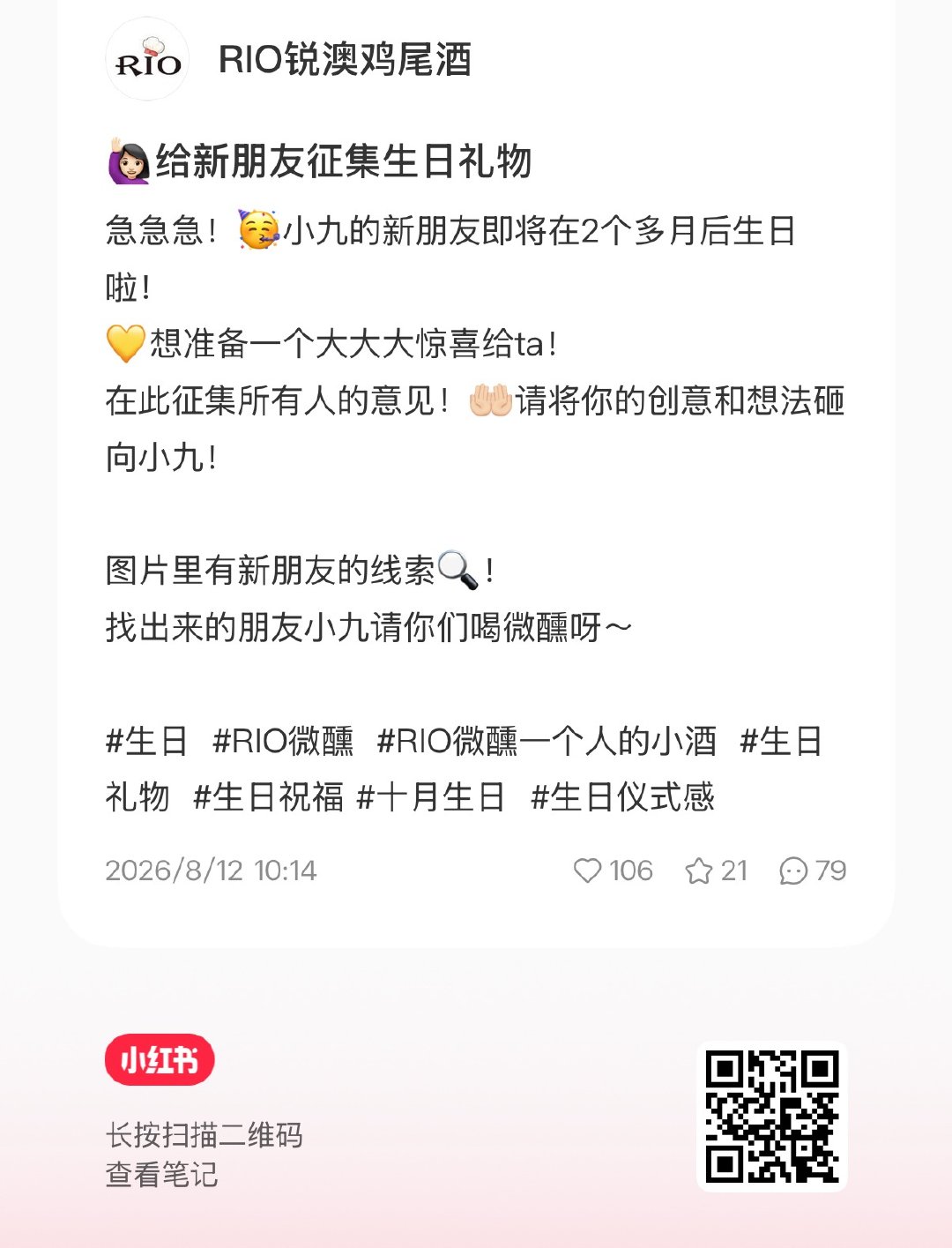 rio即将官宣啦 大家都来～关注官微网页链接预热🧱🍎👍🏻网页链接 🍠也