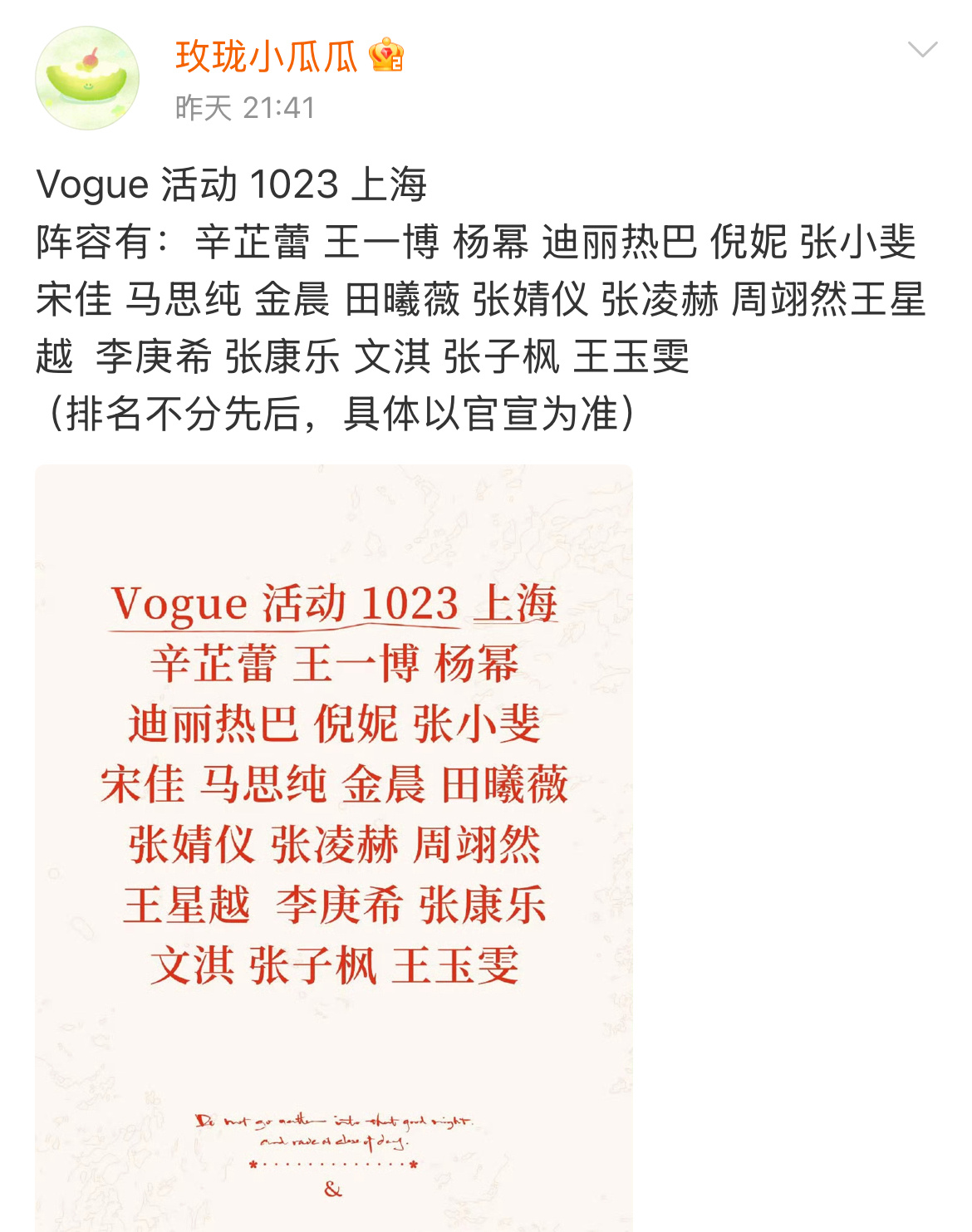 ELLE和Vogue的线下盛典活动……我还挺想看走红毯的 紫紫生命树杀青能赶上吗