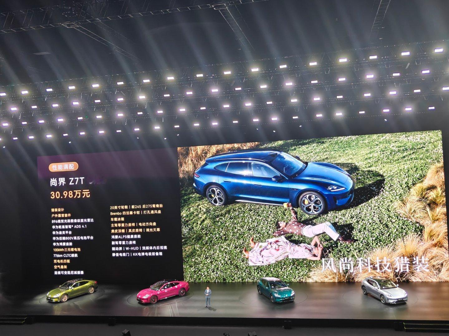 尚界 Z7 系列价格来了，21.98 万元起步，很有诚意的价格，有点心动想换了哎