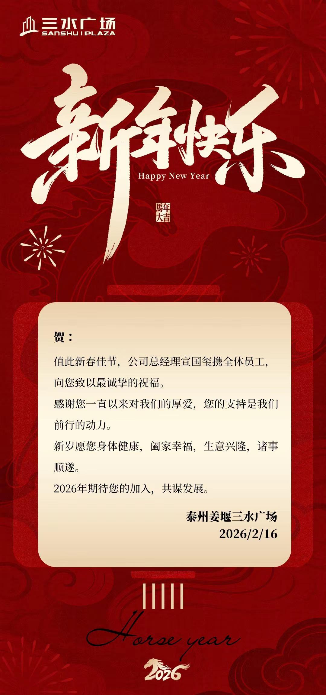 🐎 ✧˖𝙃𝙖𝙥𝙥𝙮 𝙣𝙚𝙬 𝙮𝙚𝙖𝙧 ˖✧ 🐎 给您