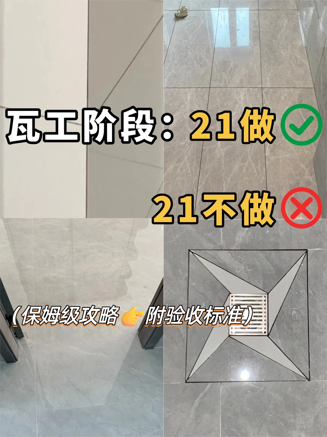 瓦工阶段21个施工细节‼️附验收标准