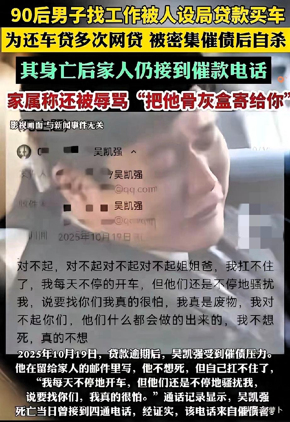 33岁的吴凯强，只是想找份安稳工作，却一步步掉进了“高薪司机”的陷阱里。
 
先