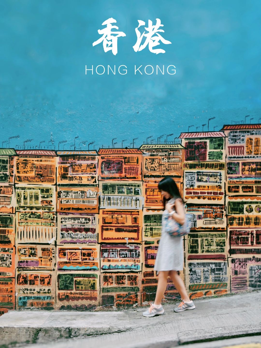 十一假期｜香港旅行攻略最新整理🇭🇰