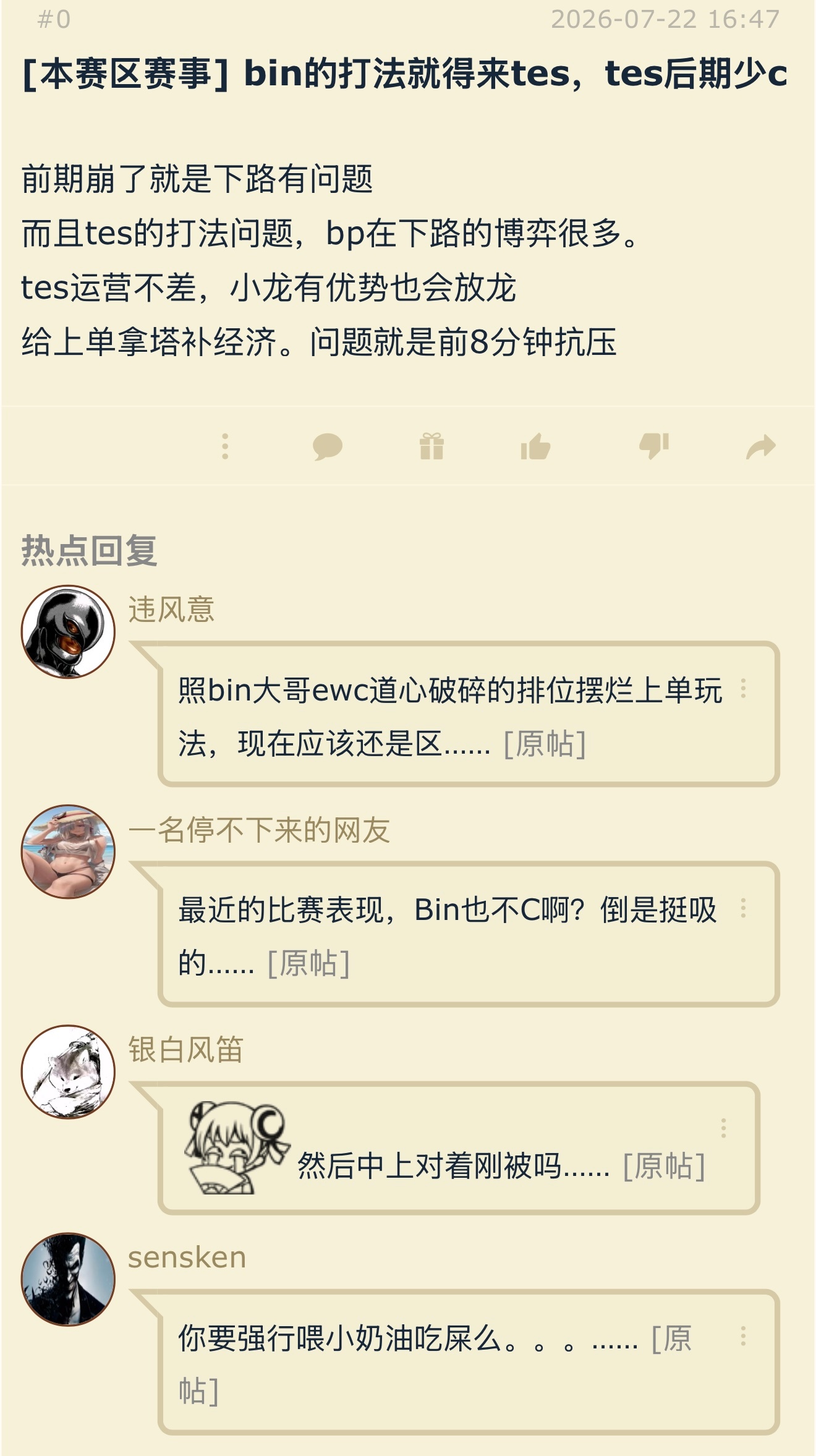 Bin的打法如果去TES会怎么样？BLG Bin英雄联盟
