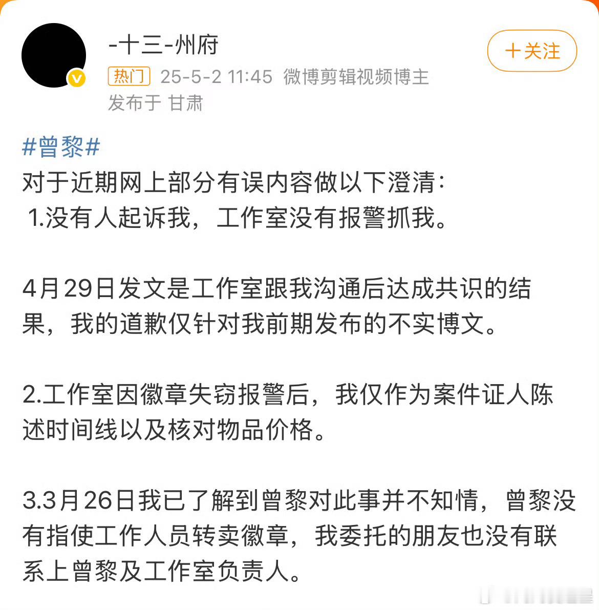 十三州府体面人心疼十三州府 别一直骚扰粉丝了。。。工作室高高在上，一直要求粉丝这