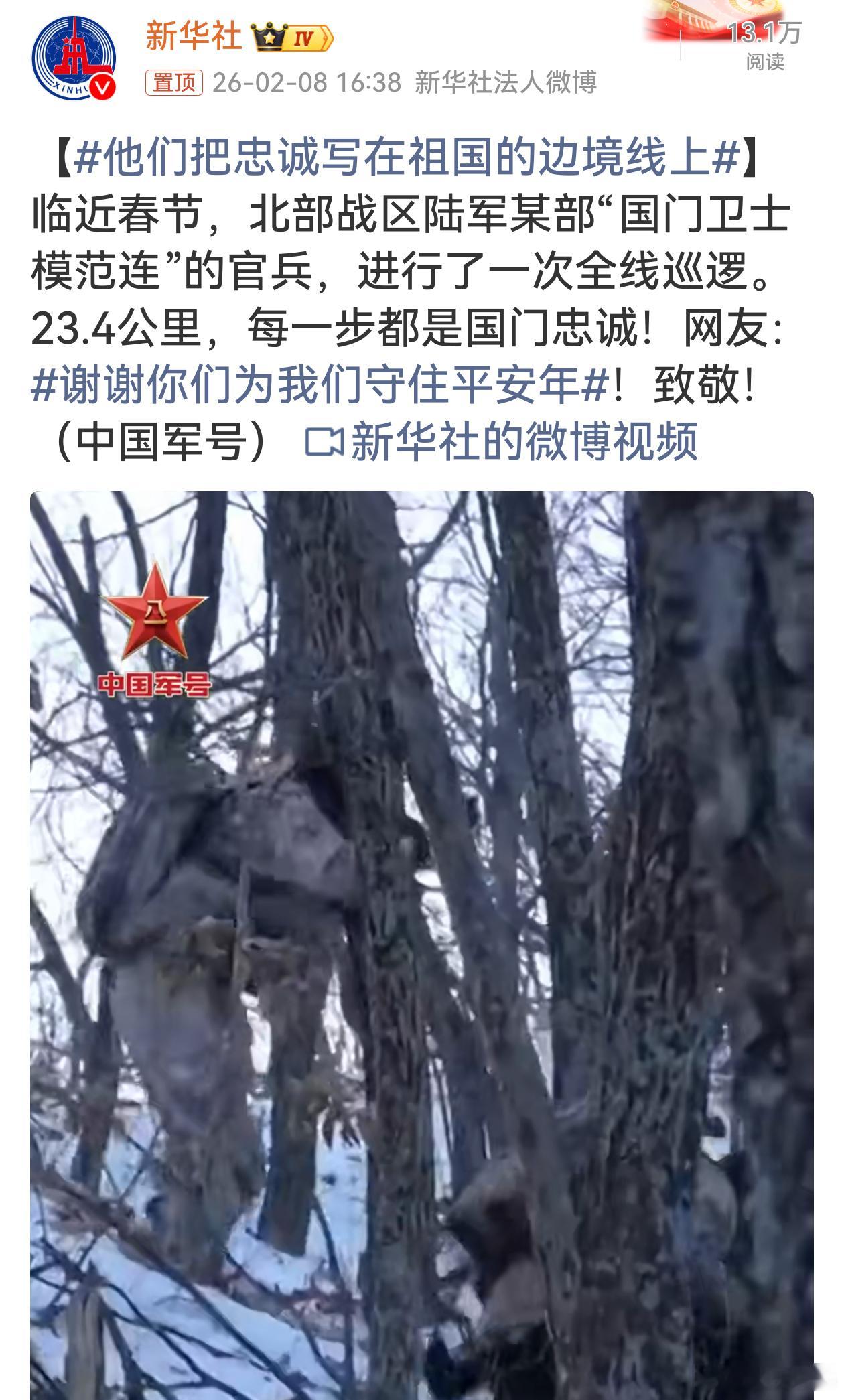 他们把忠诚写在祖国的边境线上他们用坚定步伐丈量边境，将忠诚镌刻在祖国边疆。万家团