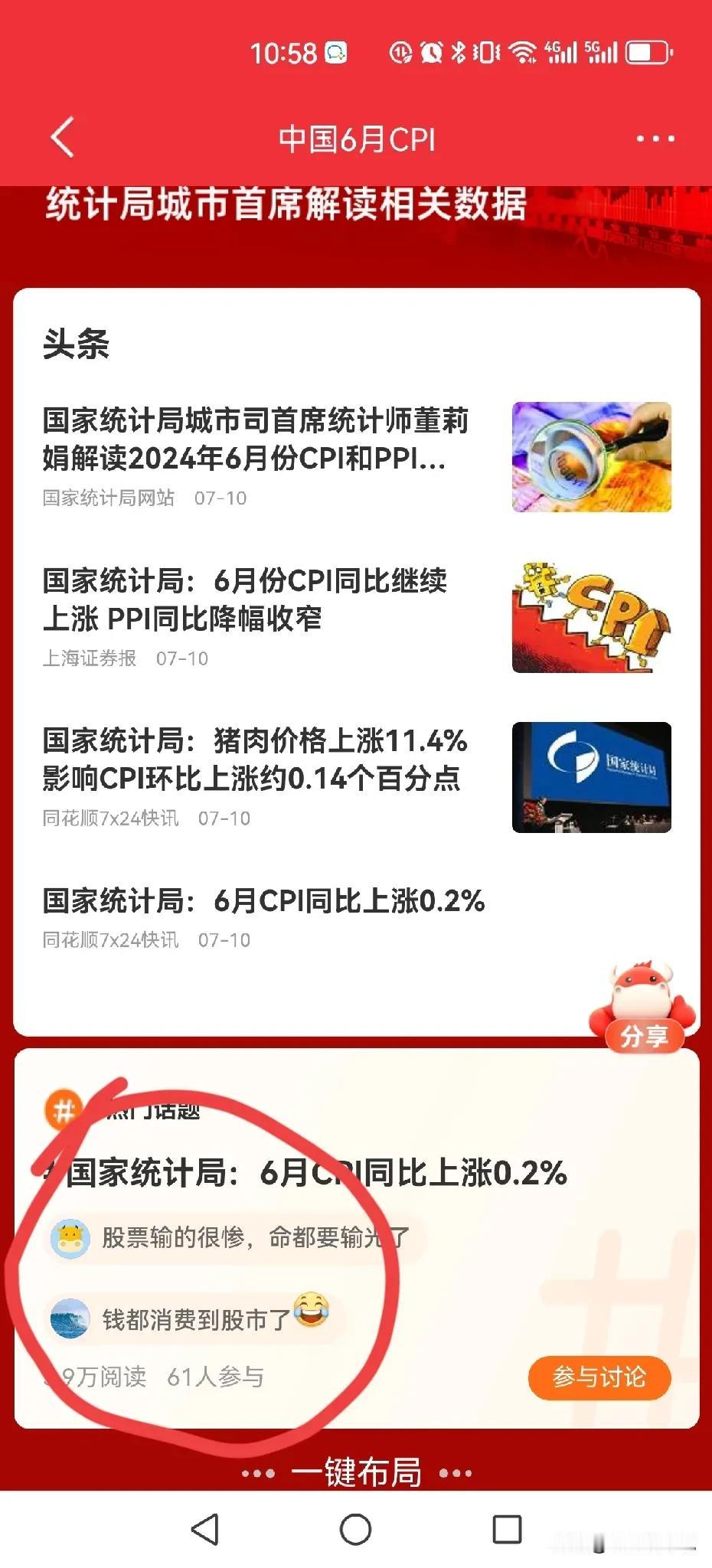 6月份CPI数据同比上涨0.2%，股民说：因为变金融消费者了，所以把股市的消费也