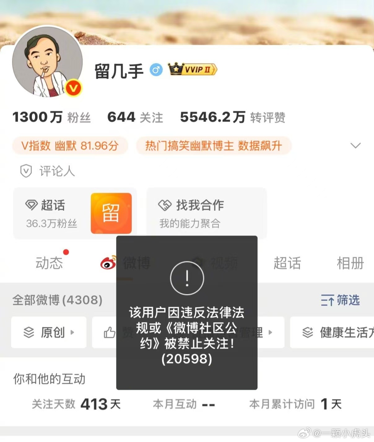 活该，三观不正，毫无下限留几手社交平台被禁止关注