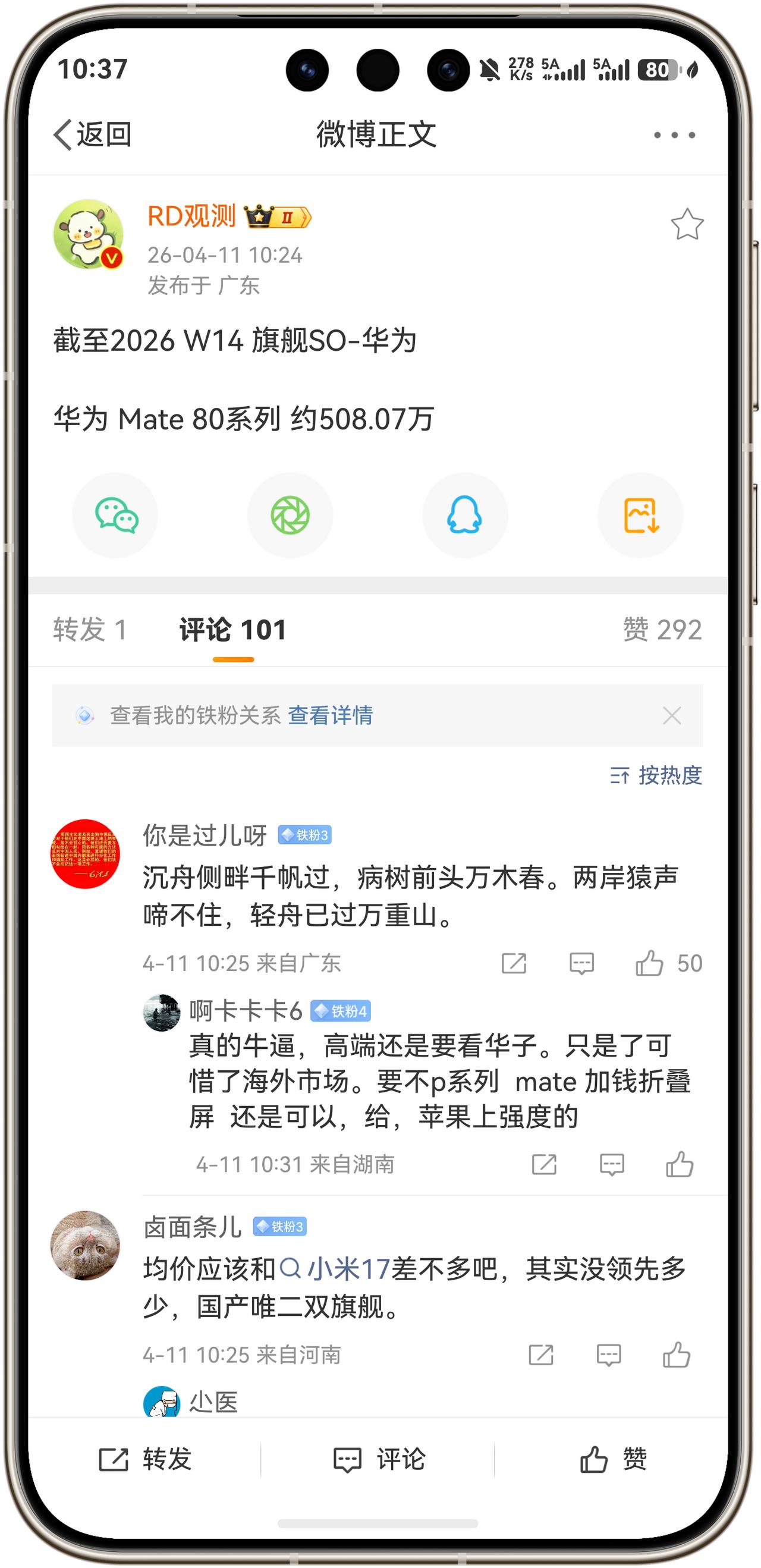 华为Mate 80系列真的太强了！上市129天累计激活量突破508.07万台，每