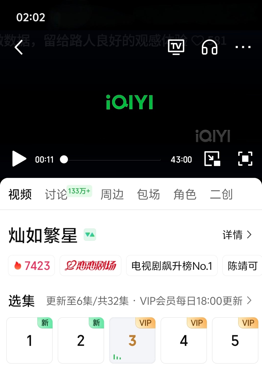 我真的没想到凌晨两点还能保持7423这个热度值，iqy欠鱼丝的拿什么还？明明看的