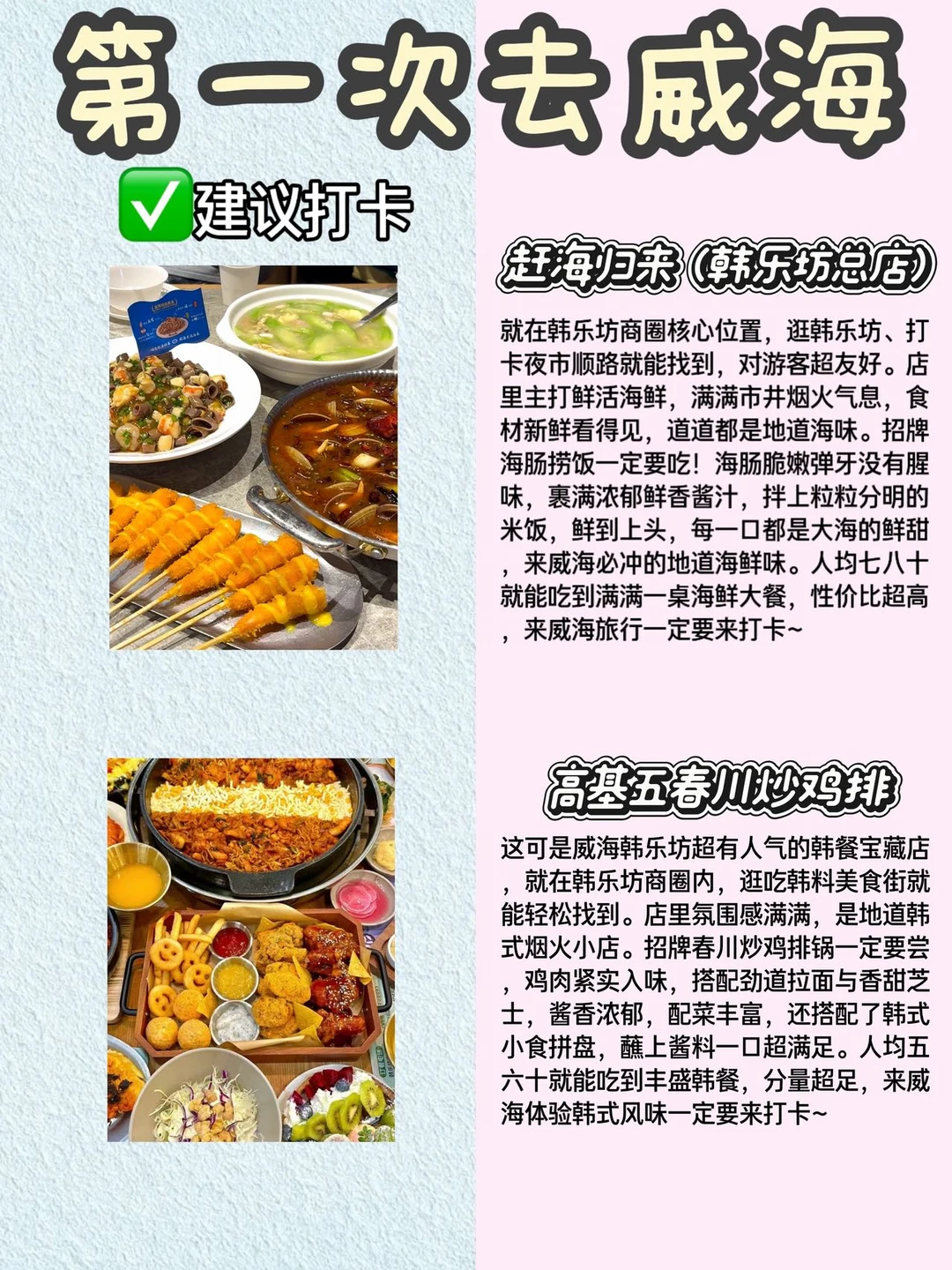 第一次去威海｜6页美食清单直接抄作业✨