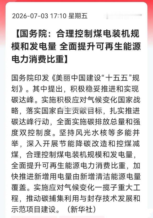 今晚，最大的消息来了！万亿级投资风口开启，十五五规划力挺清洁能源，下周这些赛道要