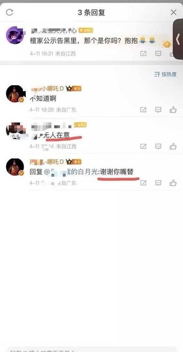檀健次告嘿之前那个“无人在意”“谢谢你的嘴替”手写道歉信了[笑cry] ​​​
