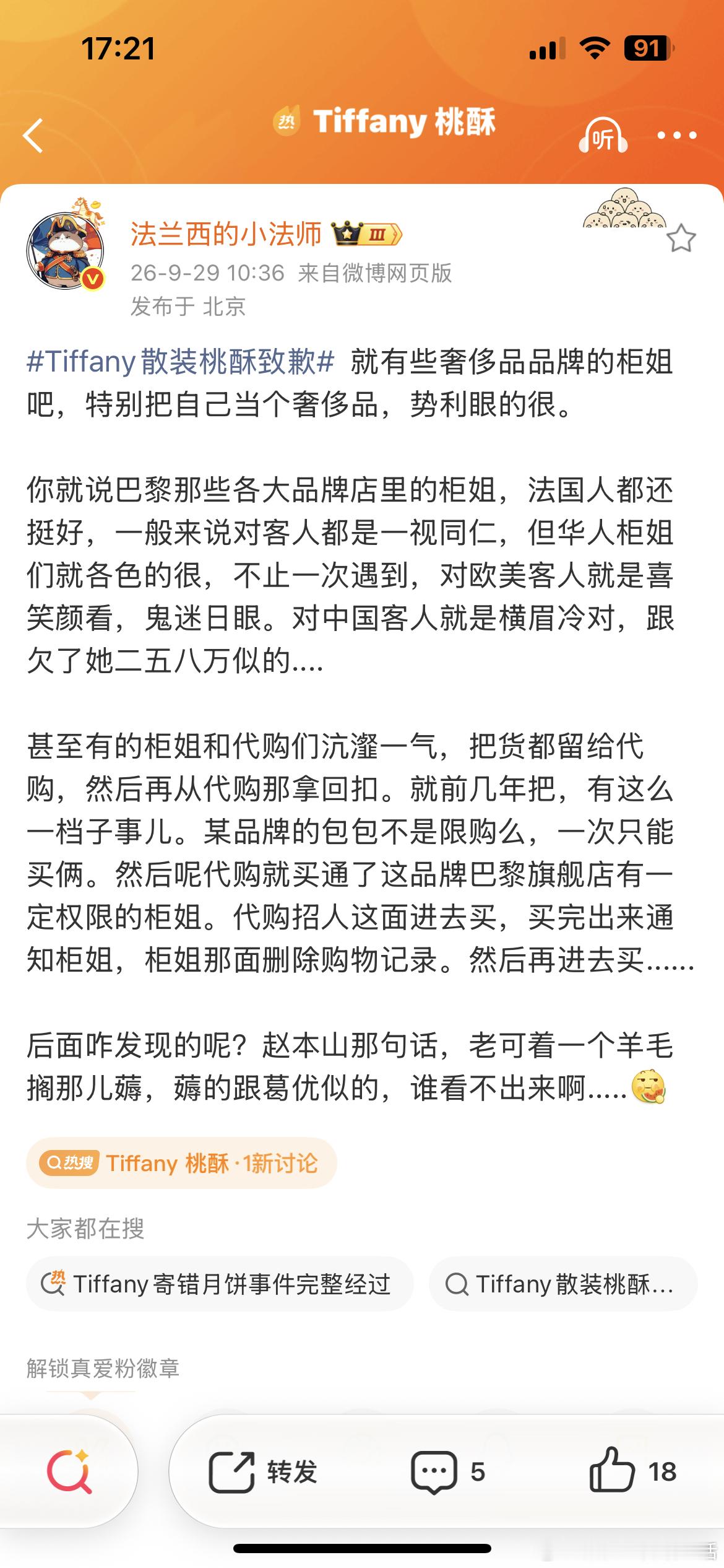 确实，法国的奢侈品店里，本地sa大多并不会鼻孔朝天。某次我和朋友一起去南法玩，朋