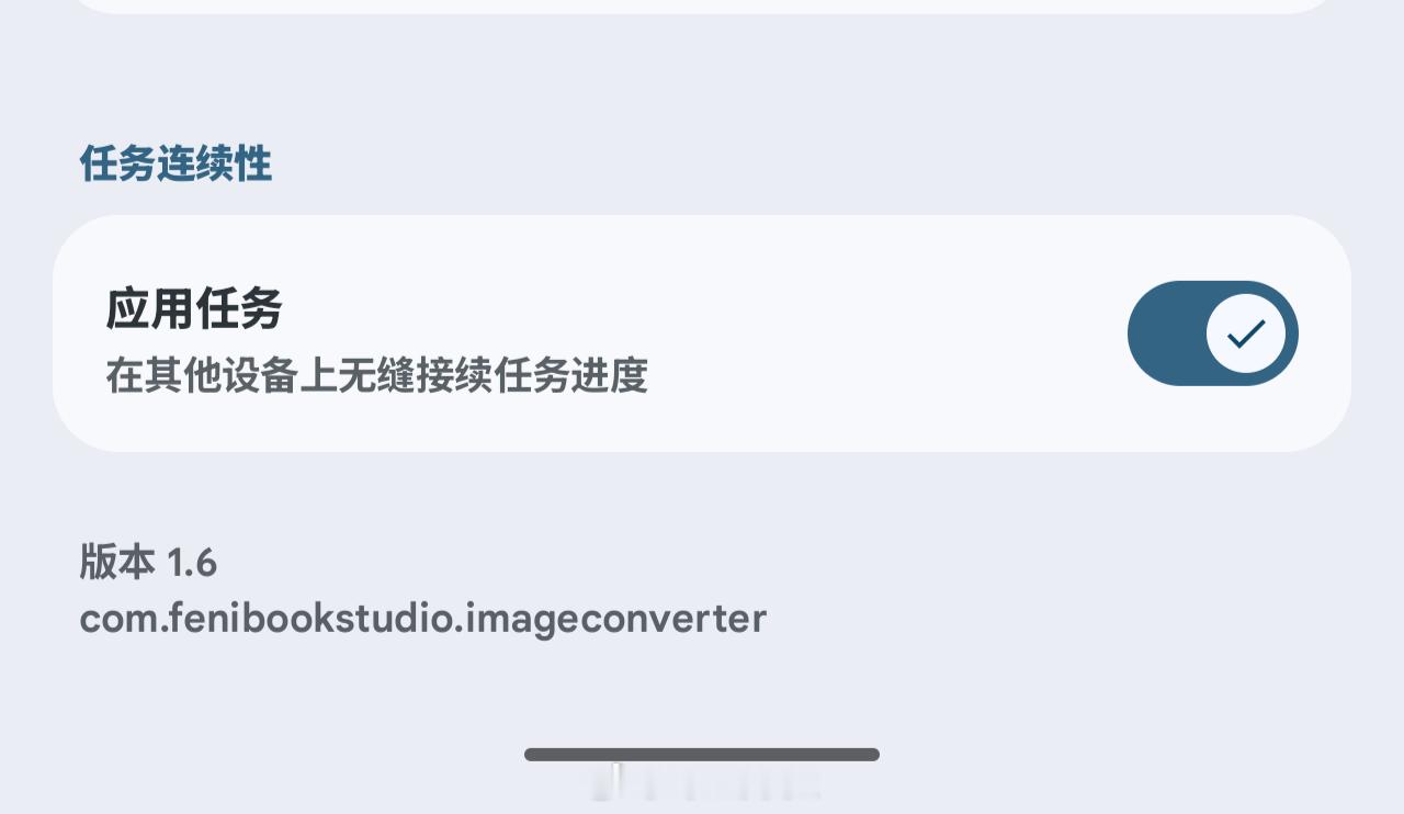 原生Android 已经支持跨设备应用接力了