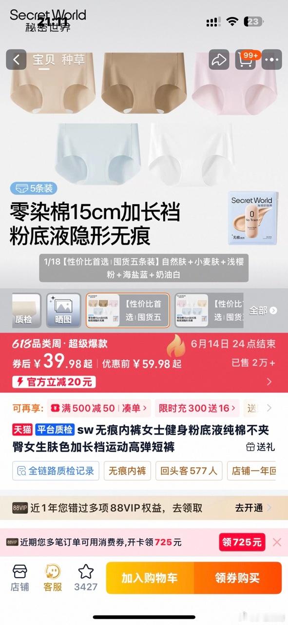 上淘宝超级品类周每日补贴5折起居家外出两套夏装一次性囤货，天丝睡衣、休闲运动装面