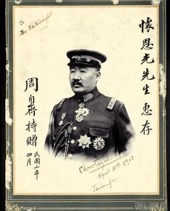 山东都督周自齐（1871—1923），字子廙，山东单县人，民初北洋顶级财经大员、