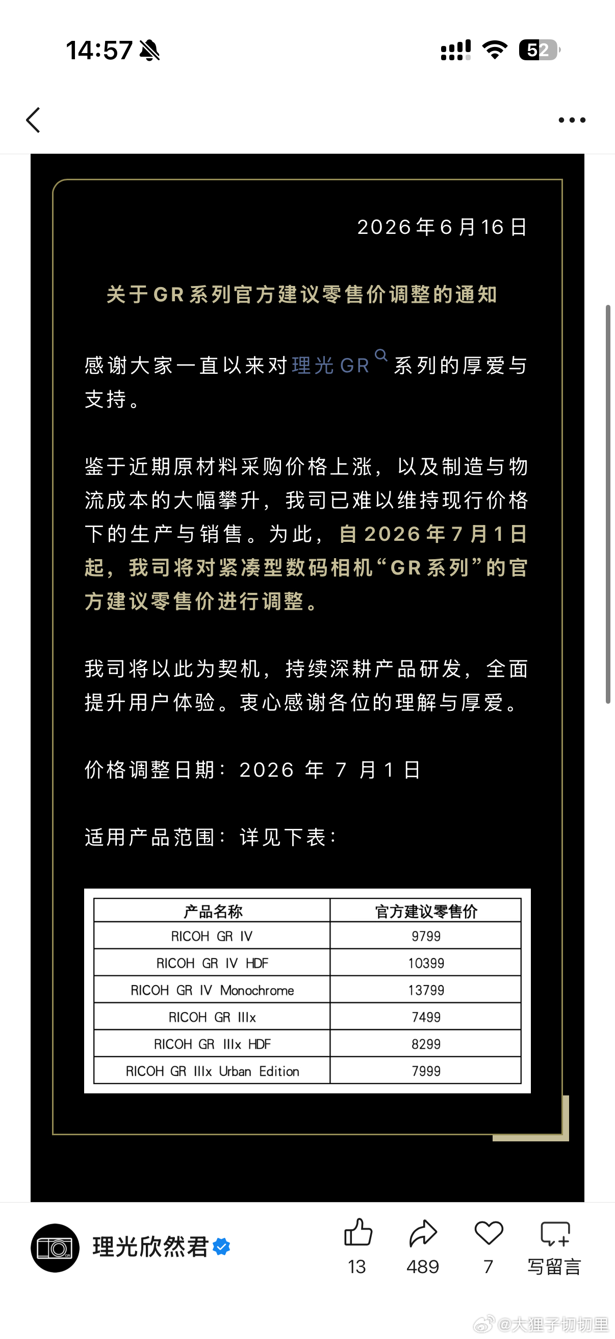 理光 GR 系列公布从 7 月 1 号开始涨价，之前原价也抢不到，这下涨价了，溢