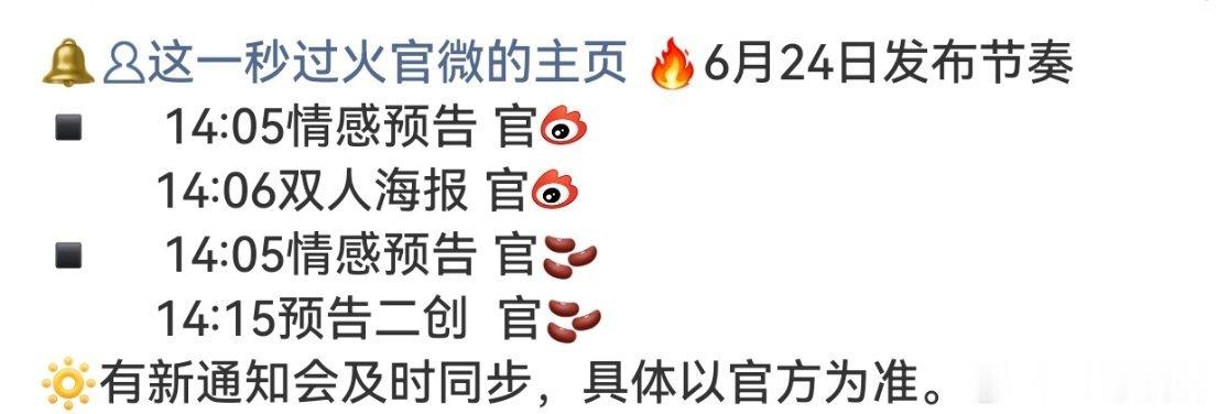 张凌赫王楚然这一秒过火明天有预告 