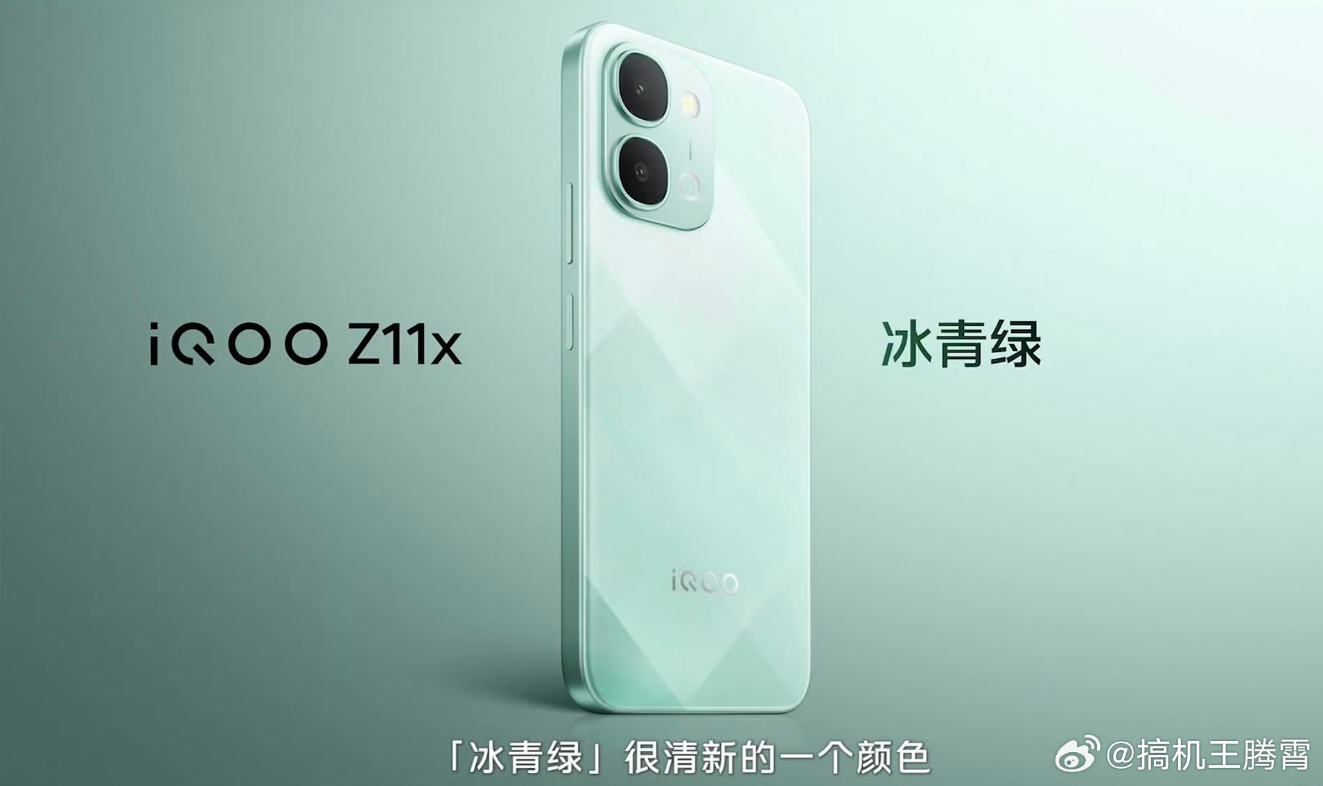 好家伙，蓝厂还搞了台LCD新机iQOO Z11x，6.76英寸LCD护眼屏，最高