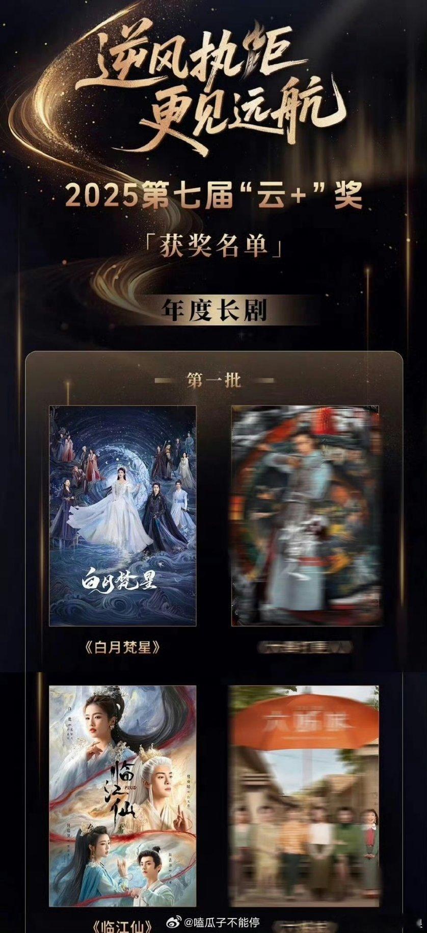 白鹿《白月梵星》《临江仙》入围2025第七届“云+”奖年度长剧奖，一下入围两部剧