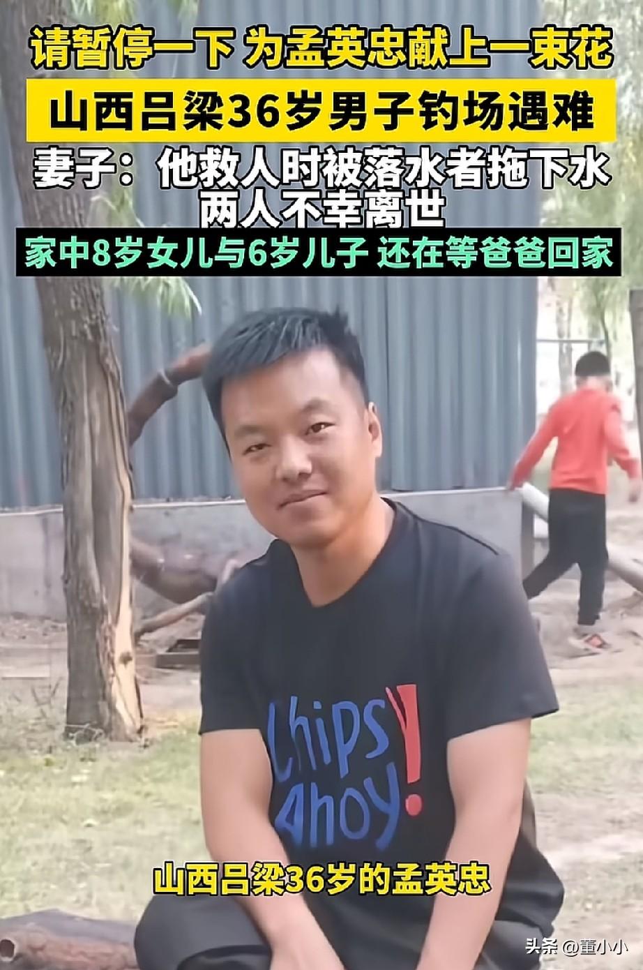 36岁男子救个落水者把自己的命搭进去了，上有年迈父母，下有年幼子女，更让人揪心的