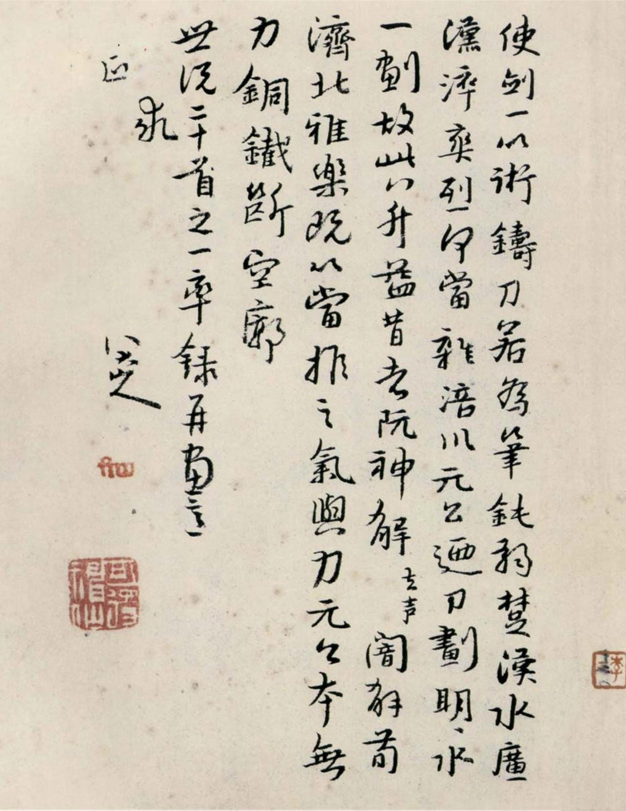 朱耷行书世说诗书法欣赏