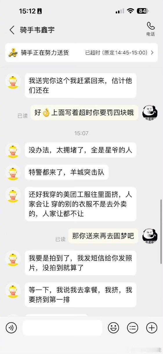 外卖小哥追星周星驰迪丽热巴外卖小哥追星迪丽热巴成功！周星驰迪丽热巴来了外卖小哥外