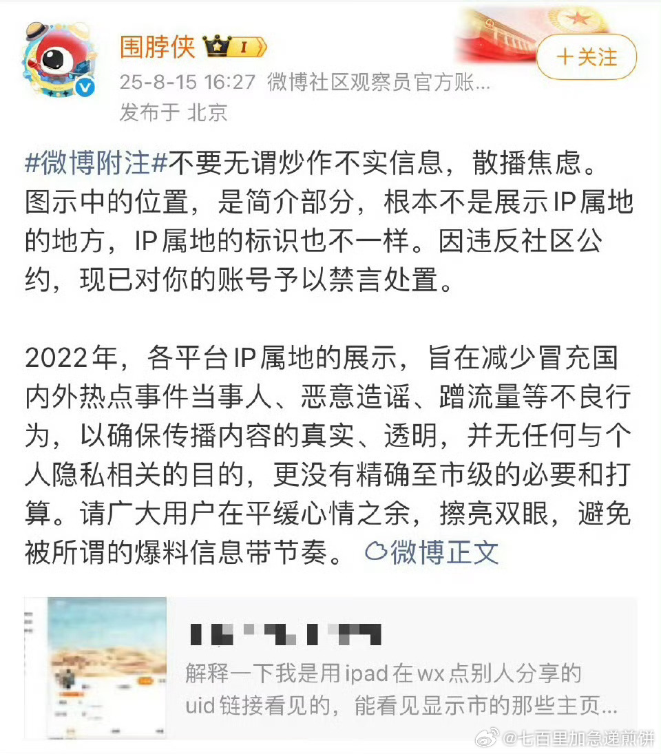 微博回应ip定位，并不会精确到市级 ​​​