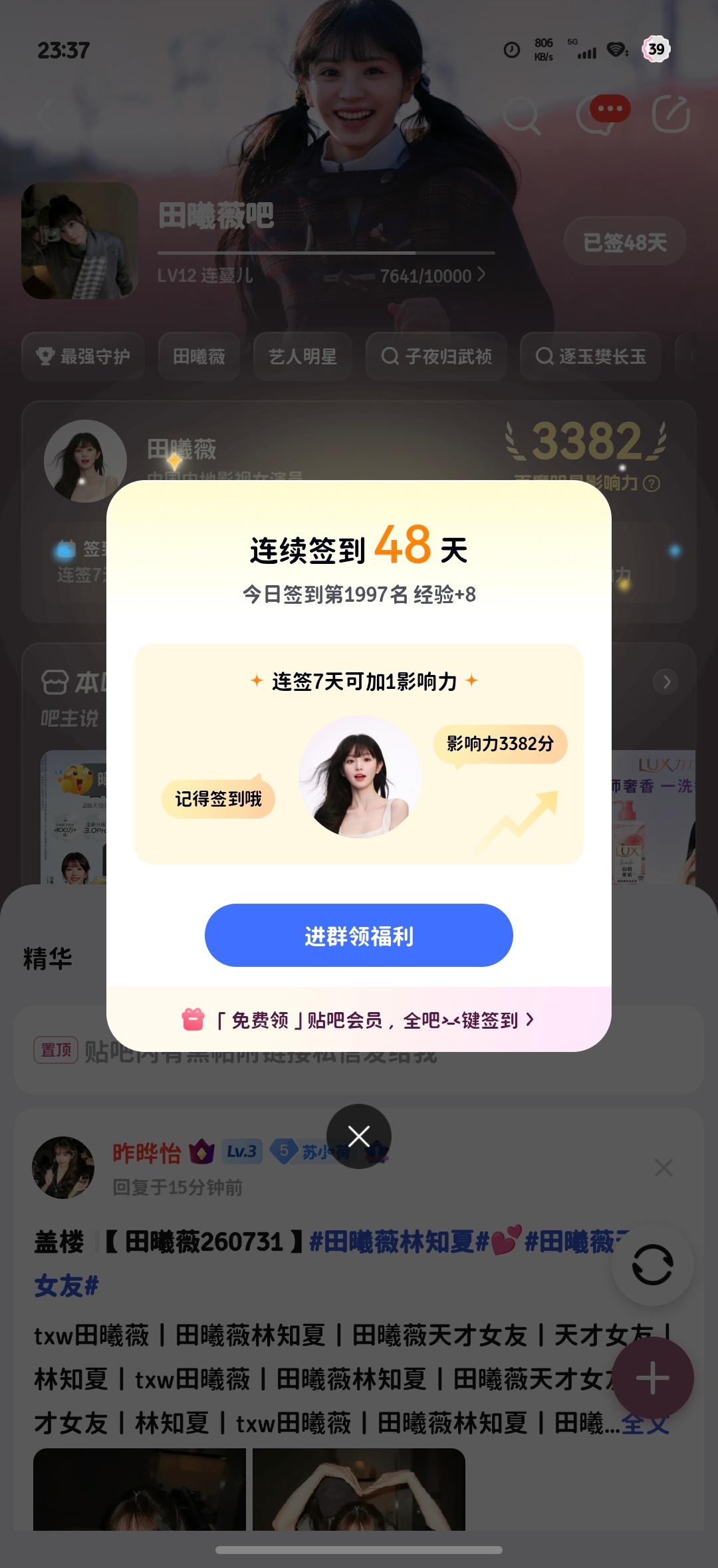田曦薇txw田曦薇天才女友txw田曦薇林知夏7.31 专栏 · 薇薇📚🏠
