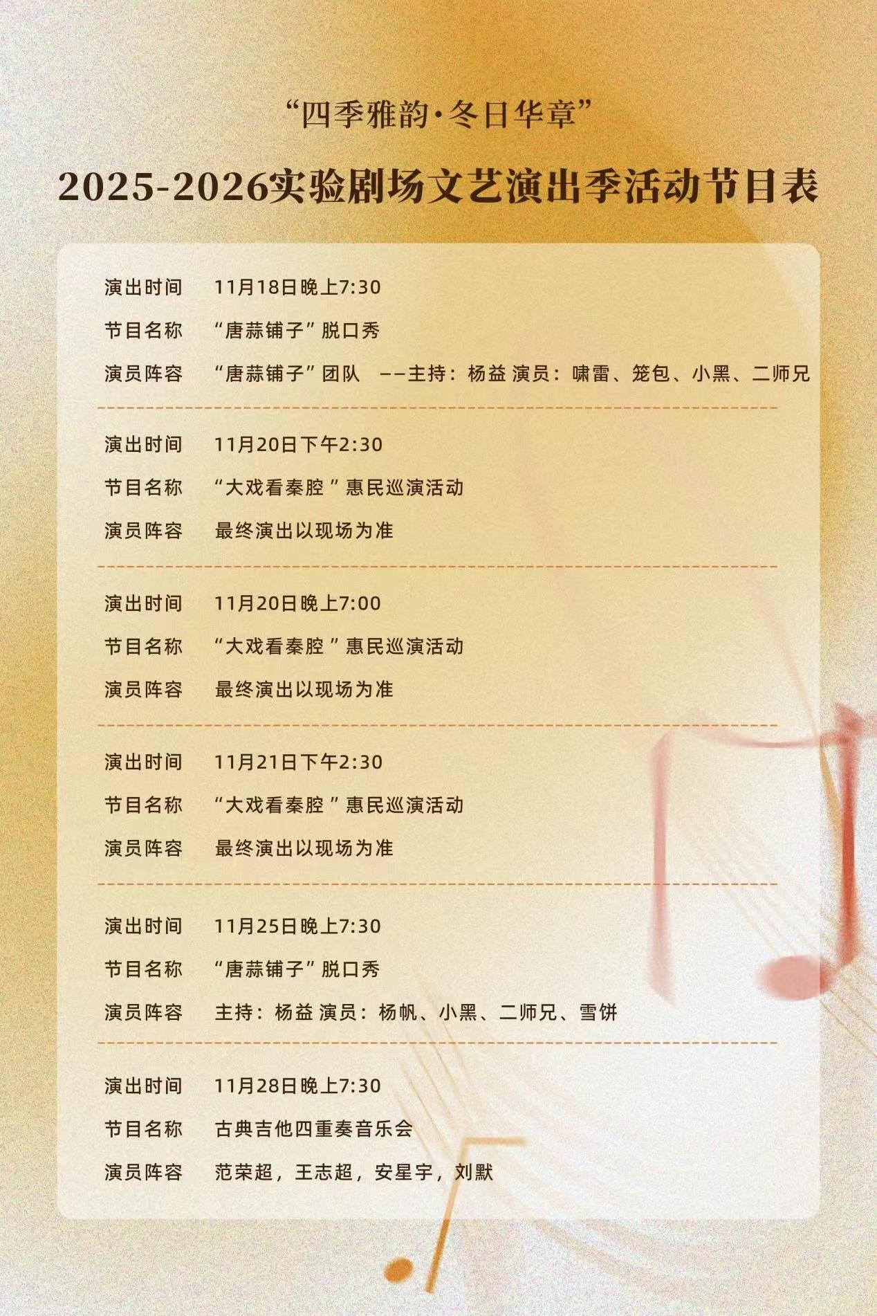 从今年11月嗨到明年2月，伴随“四季雅韵･冬日华章”演出季大幕的拉开，西安高新直